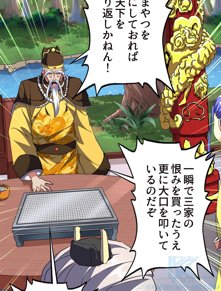 従者は大魔皇 207話 - 31