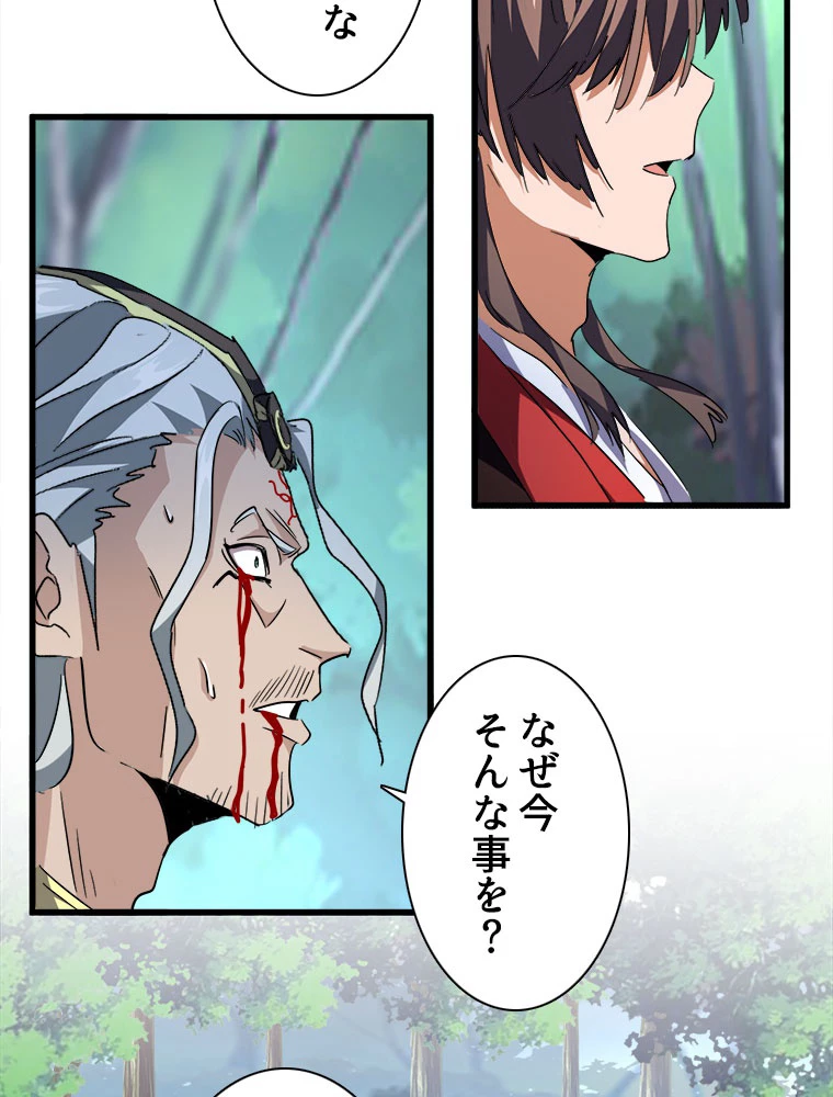従者は大魔皇 205話 - 32
