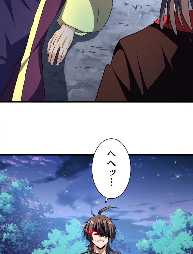 従者は大魔皇 204話 - 28