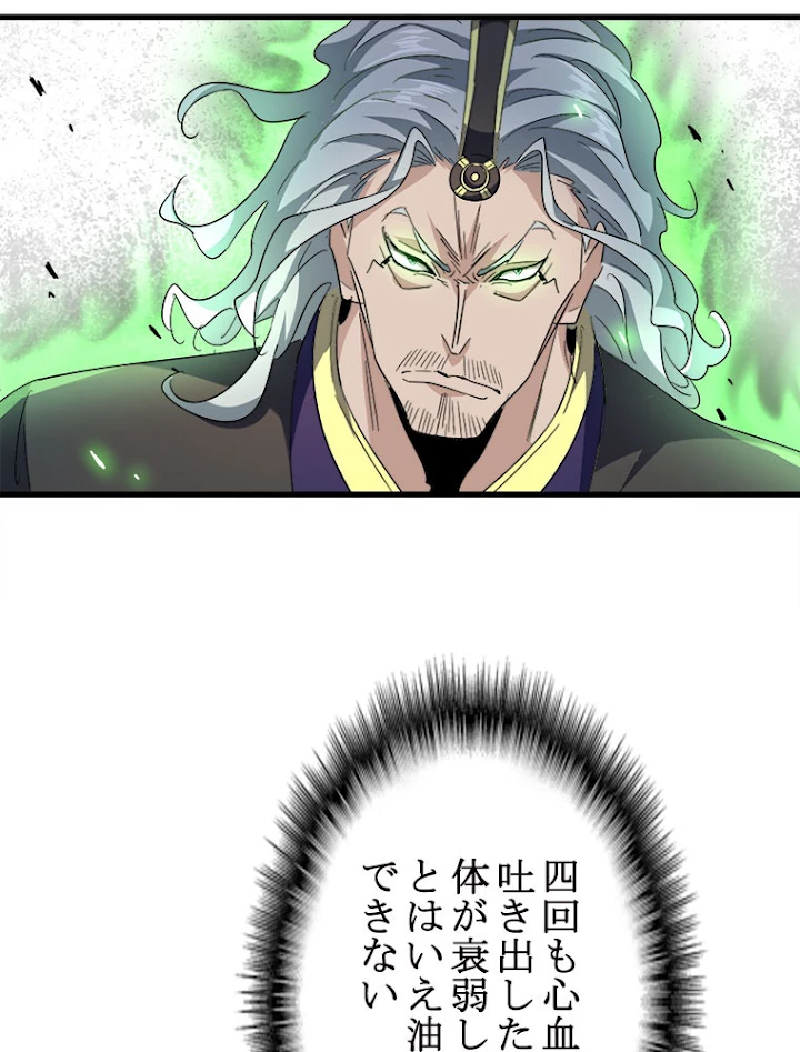 従者は大魔皇 193話 - 6