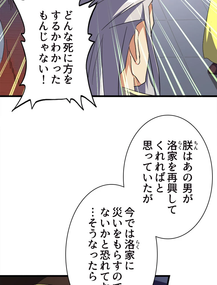 従者は大魔皇 207話 - 32