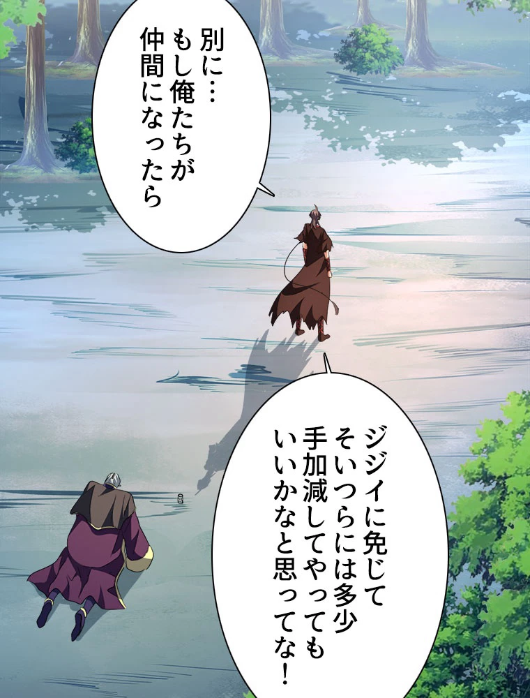 従者は大魔皇 205話 - 33