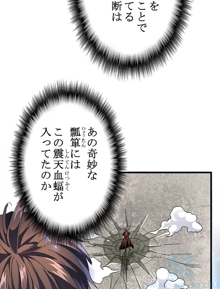 従者は大魔皇 193話 - 7