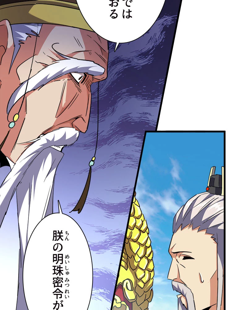 従者は大魔皇 207話 - 33