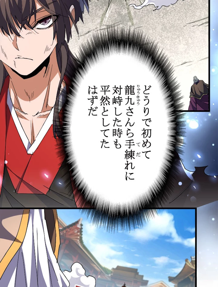 従者は大魔皇 193話 - 8