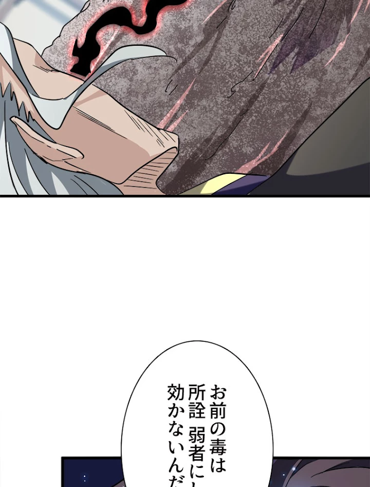 従者は大魔皇 198話 - 24