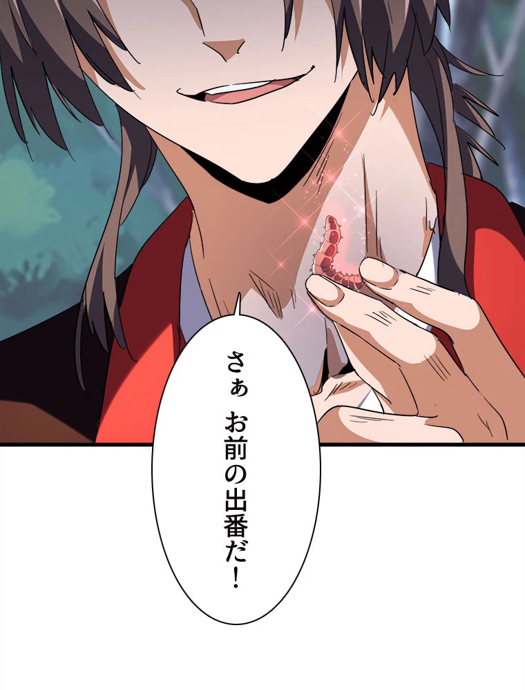 従者は大魔皇 204話 - 30