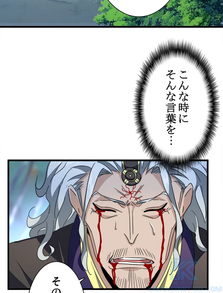 従者は大魔皇 205話 - 34