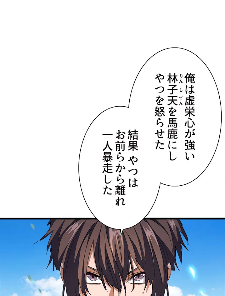 従者は大魔皇 192話 - 2