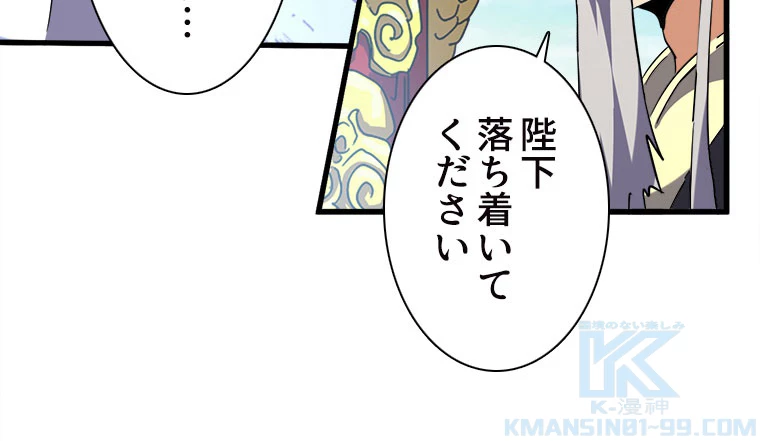 従者は大魔皇 207話 - 34