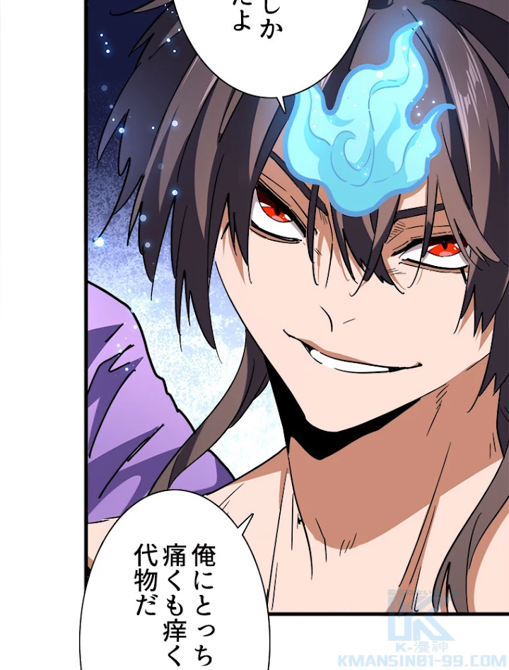 従者は大魔皇 198話 - 25