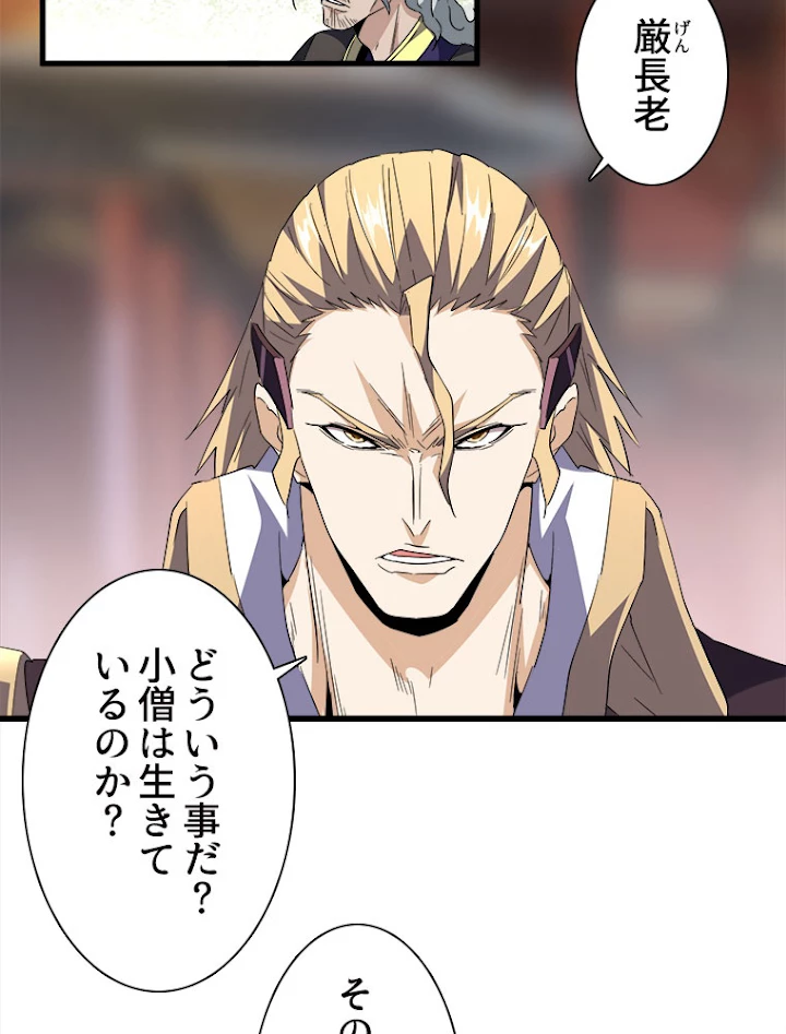 従者は大魔皇 194話 - 11