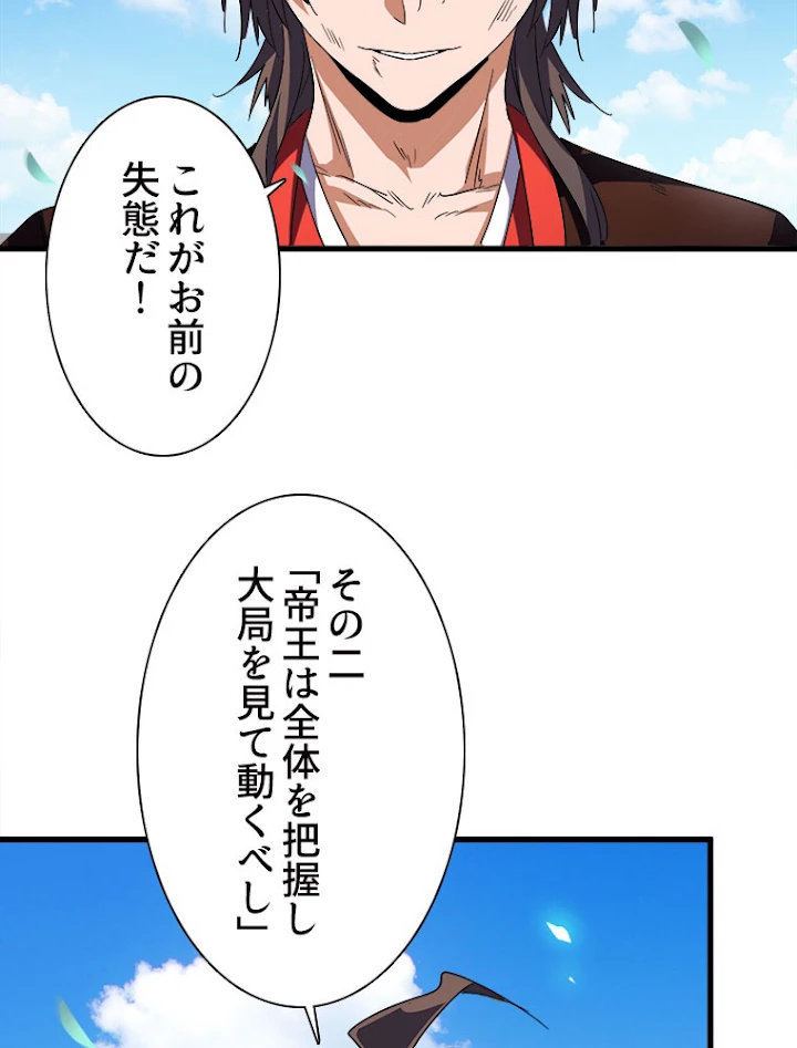 従者は大魔皇 192話 - 3