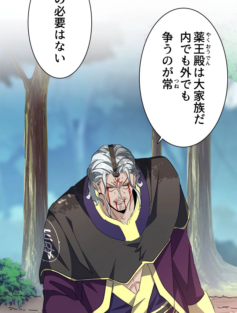 従者は大魔皇 205話 - 35