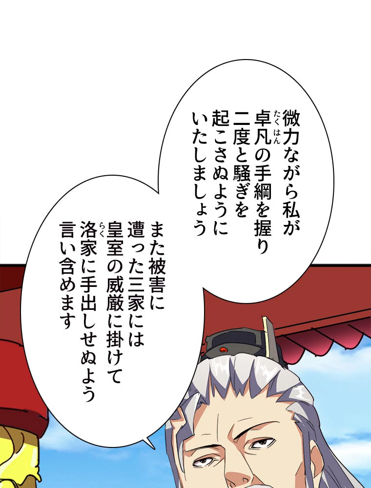 従者は大魔皇 207話 - 35