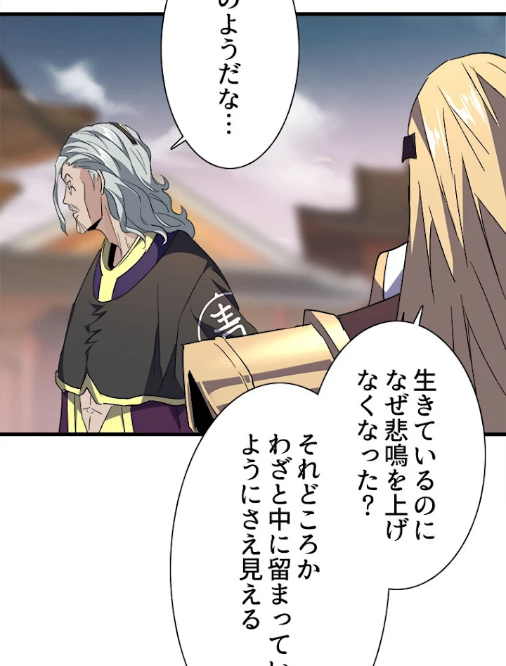 従者は大魔皇 194話 - 12