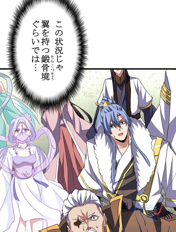 従者は大魔皇 193話 - 10