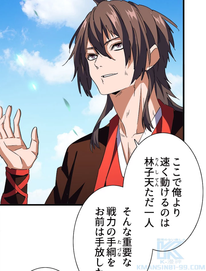 従者は大魔皇 192話 - 4