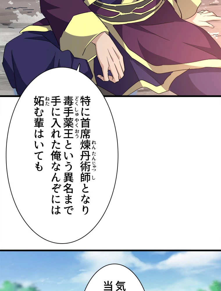 従者は大魔皇 205話 - 36