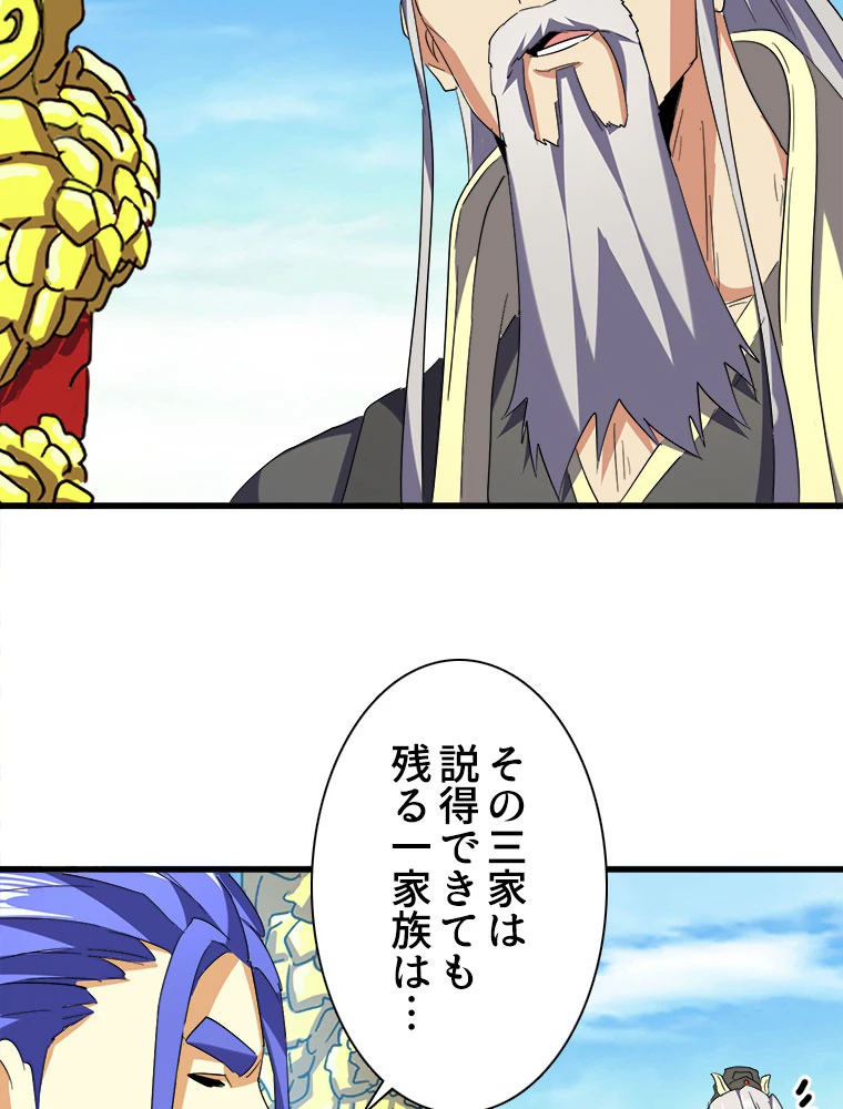 従者は大魔皇 207話 - 36