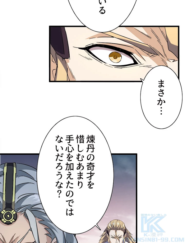 従者は大魔皇 194話 - 13