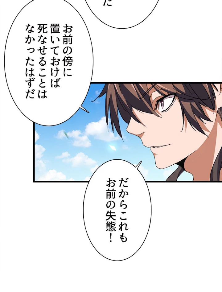 従者は大魔皇 192話 - 5