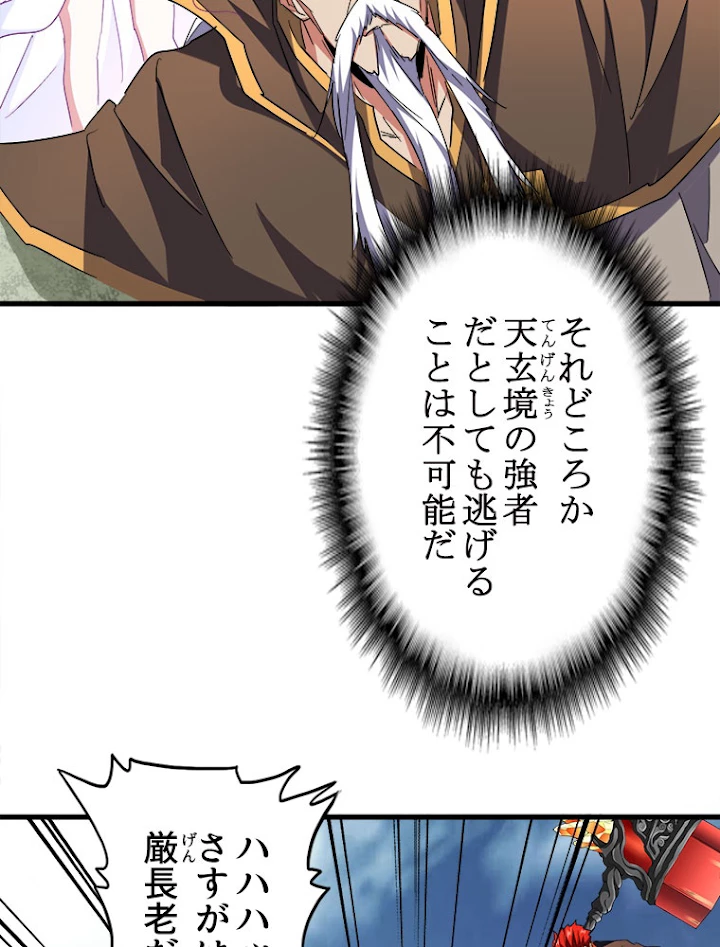 従者は大魔皇 193話 - 11