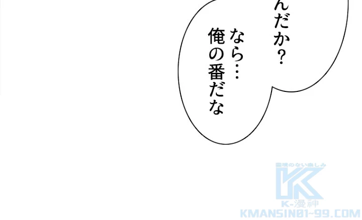 従者は大魔皇 197話 - 25