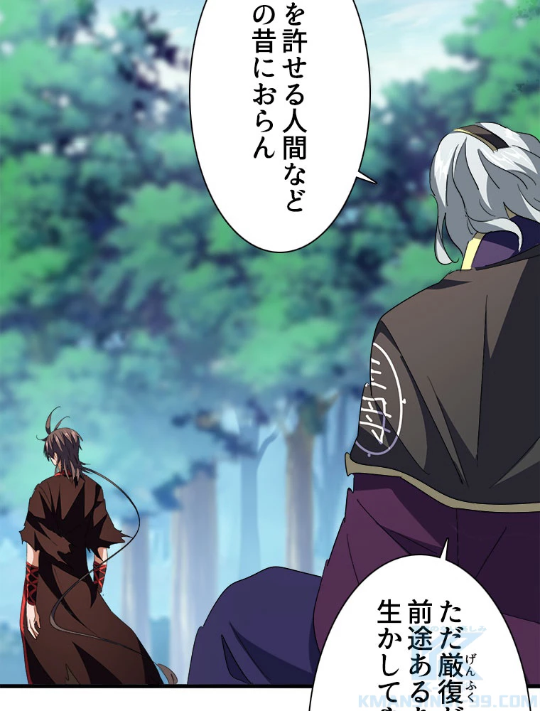 従者は大魔皇 205話 - 37