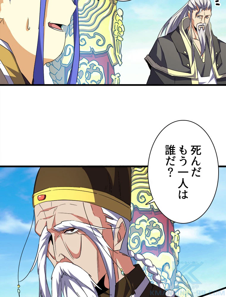 従者は大魔皇 207話 - 37