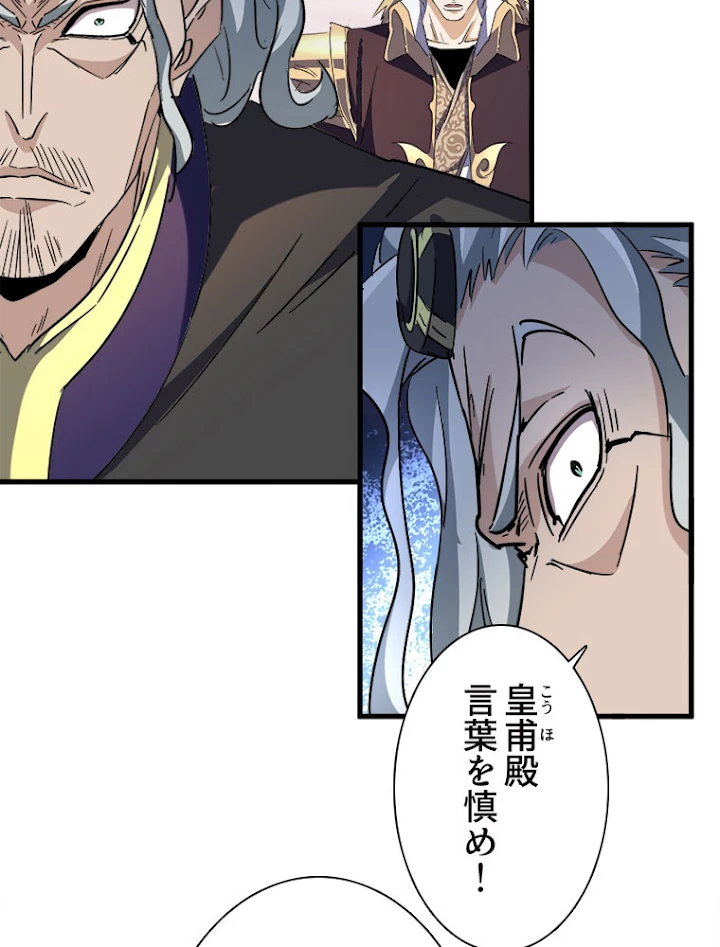 従者は大魔皇 194話 - 14