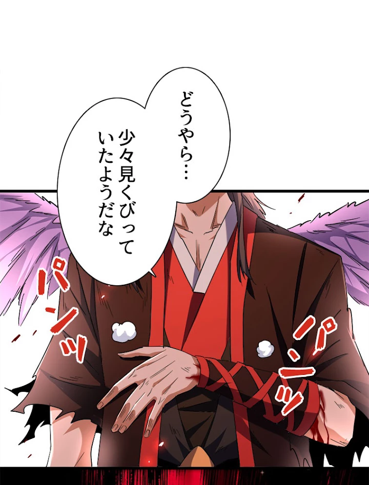 従者は大魔皇 190話 - 2