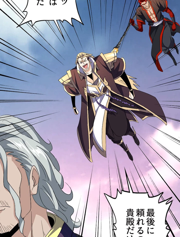 従者は大魔皇 193話 - 12