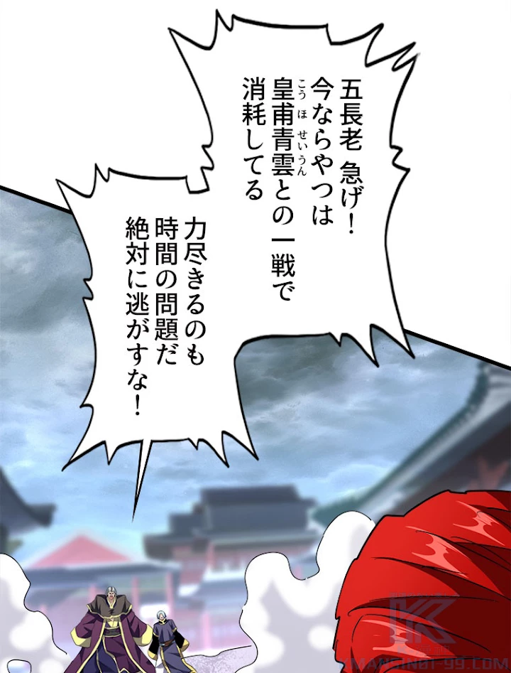 従者は大魔皇 199話 - 28