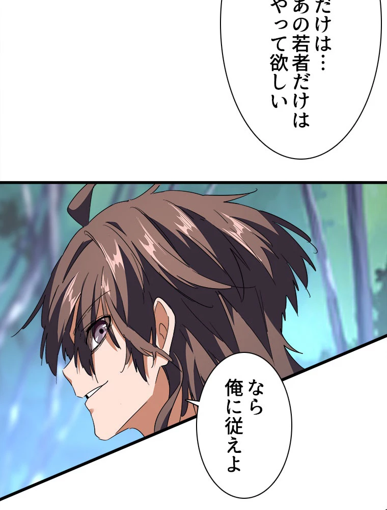 従者は大魔皇 205話 - 38