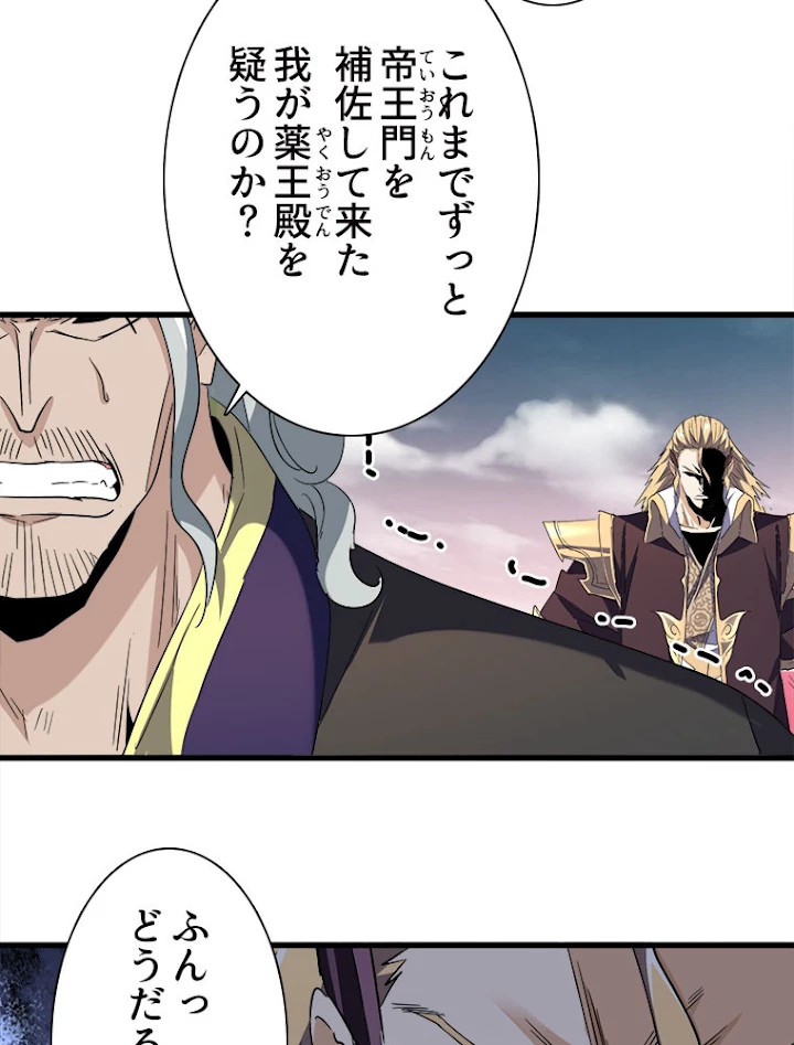 従者は大魔皇 194話 - 15