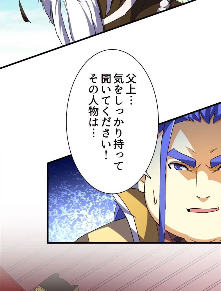 従者は大魔皇 207話 - 38