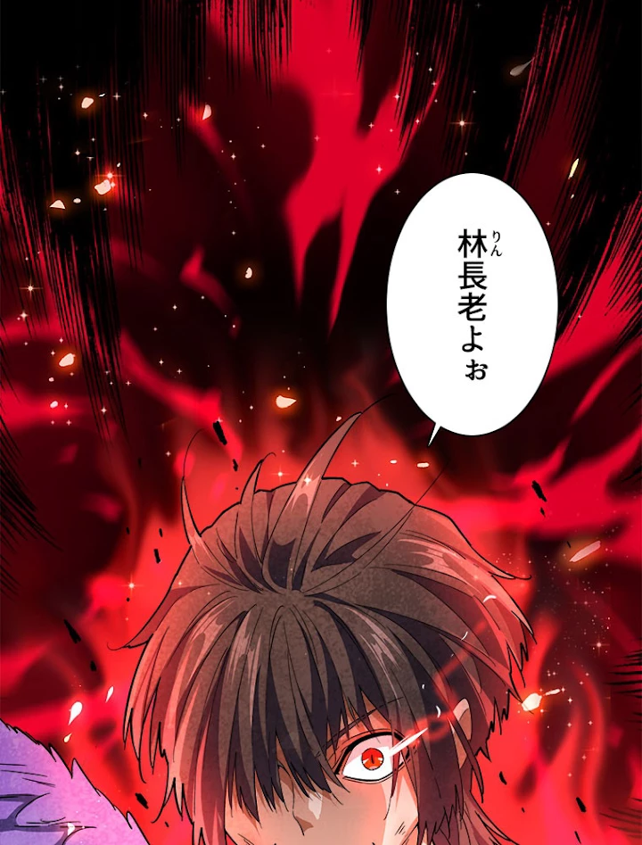 従者は大魔皇 190話 - 3