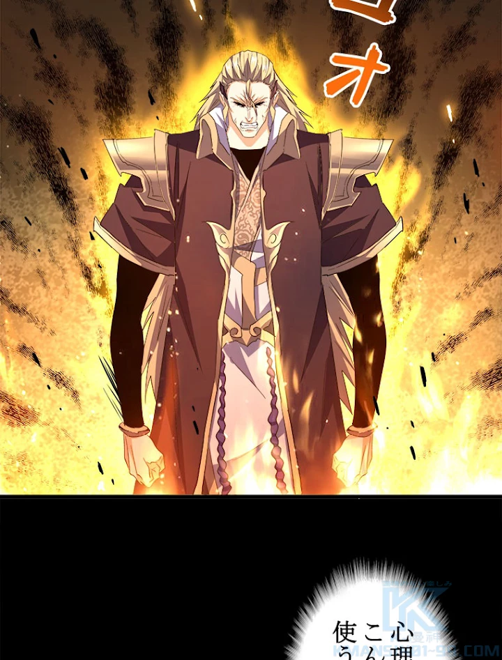 従者は大魔皇 192話 - 7