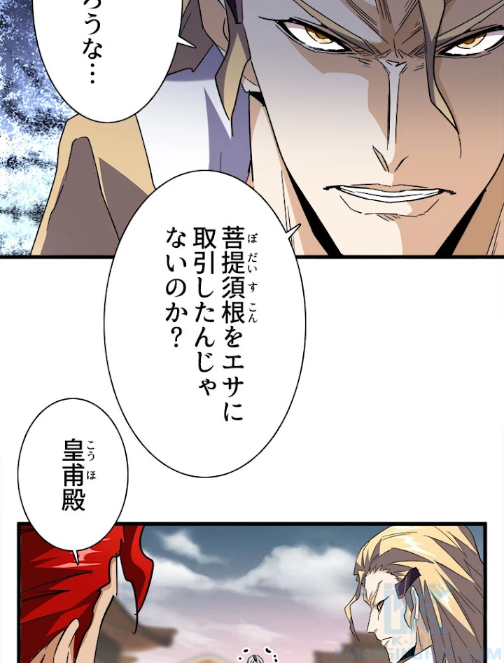 従者は大魔皇 194話 - 16