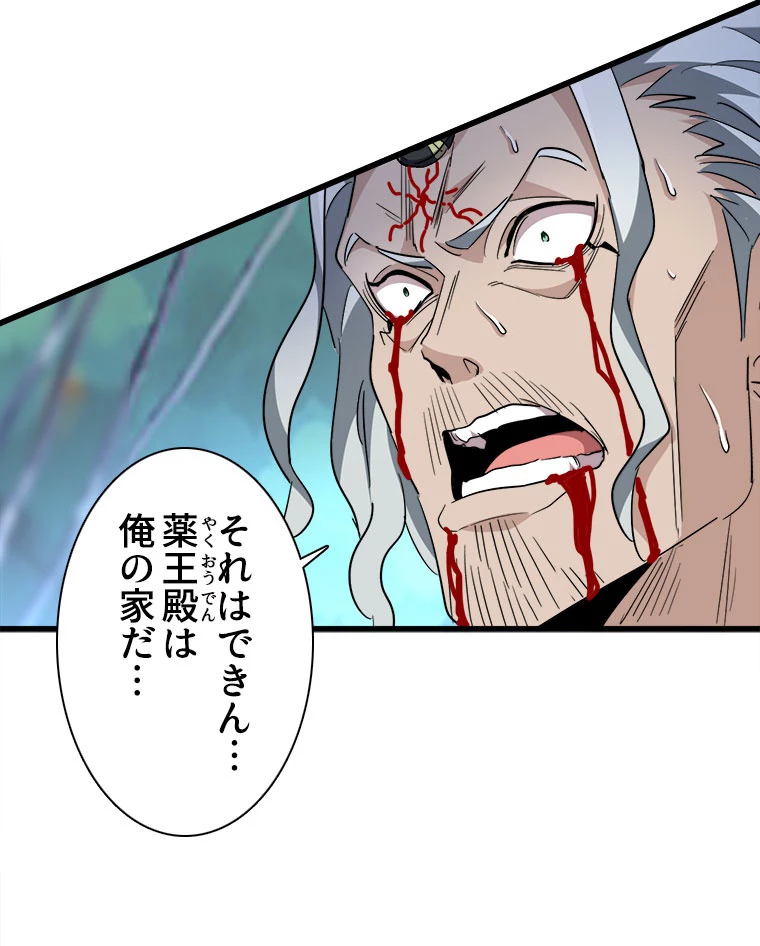 従者は大魔皇 205話 - 39
