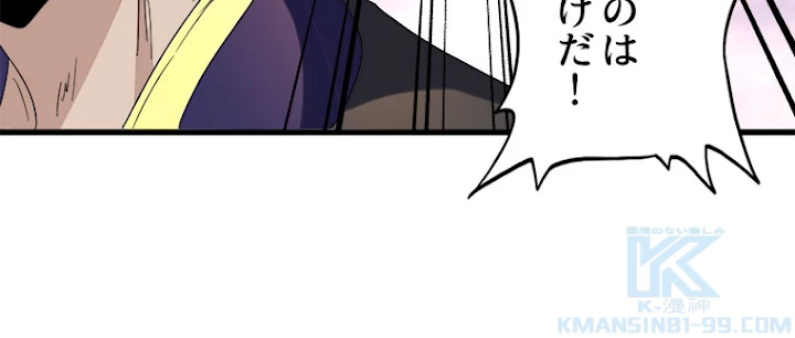 従者は大魔皇 193話 - 13