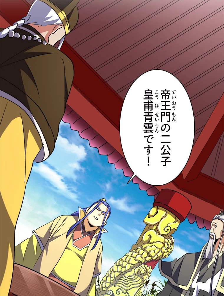 従者は大魔皇 207話 - 39
