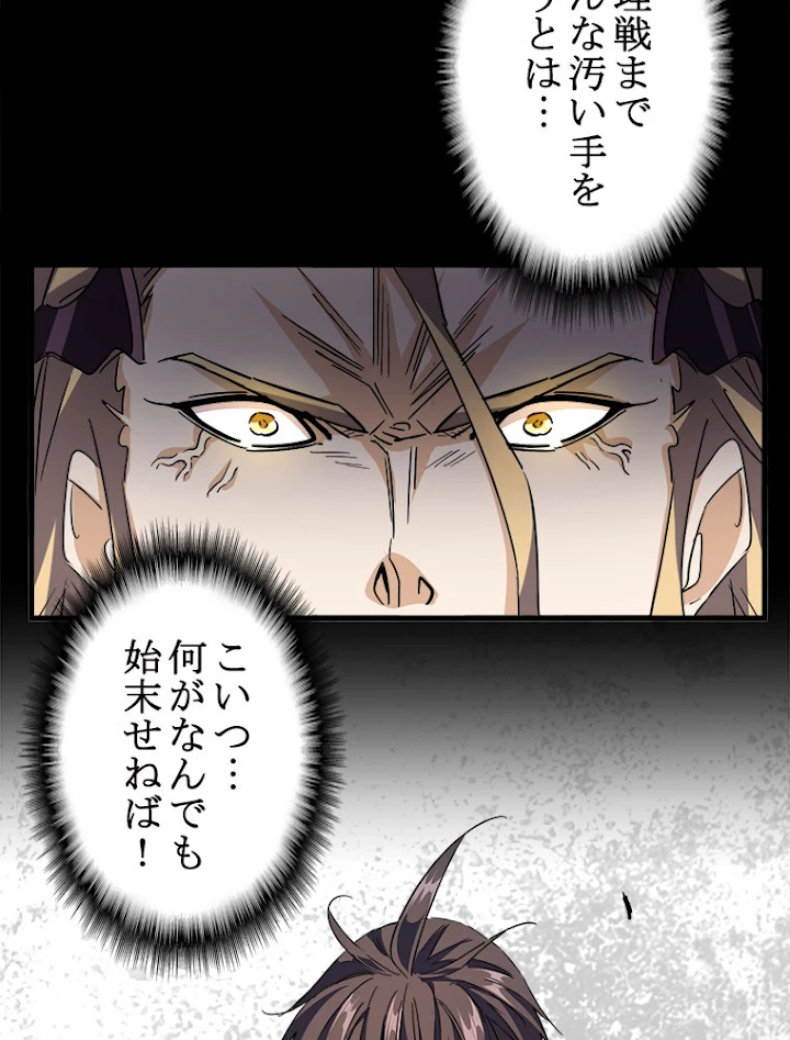 従者は大魔皇 192話 - 8