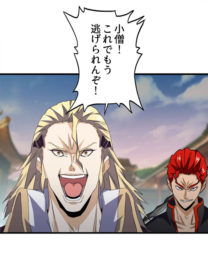 従者は大魔皇 193話 - 14