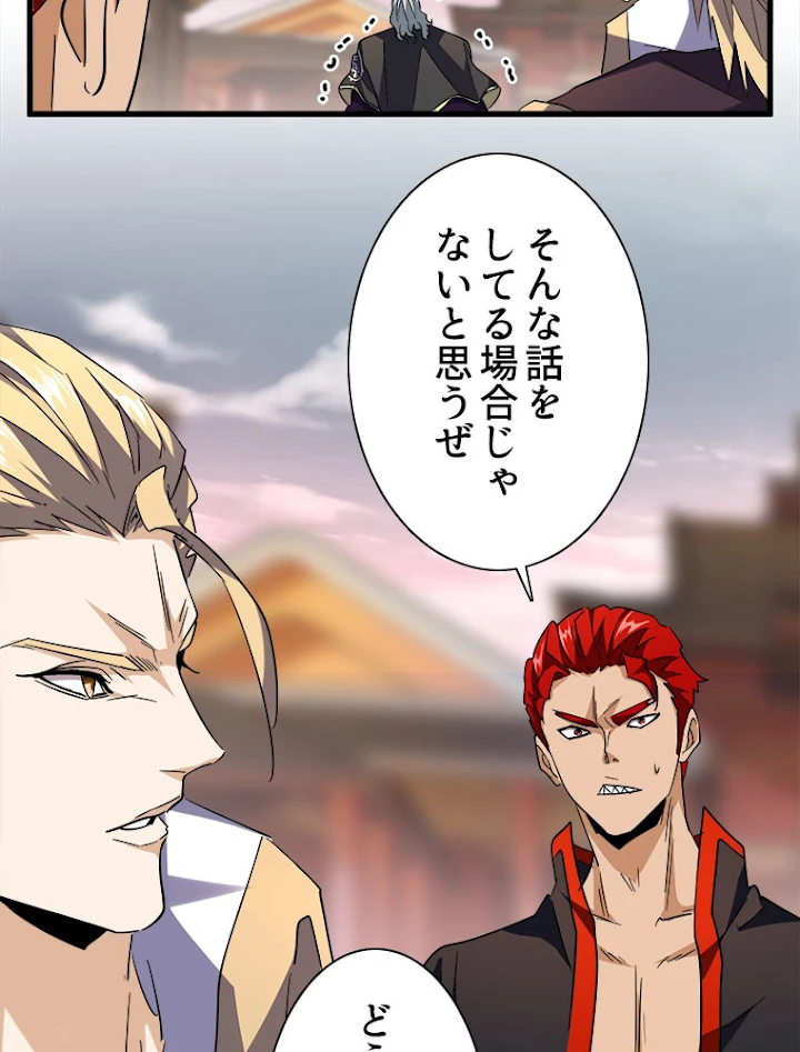 従者は大魔皇 194話 - 17