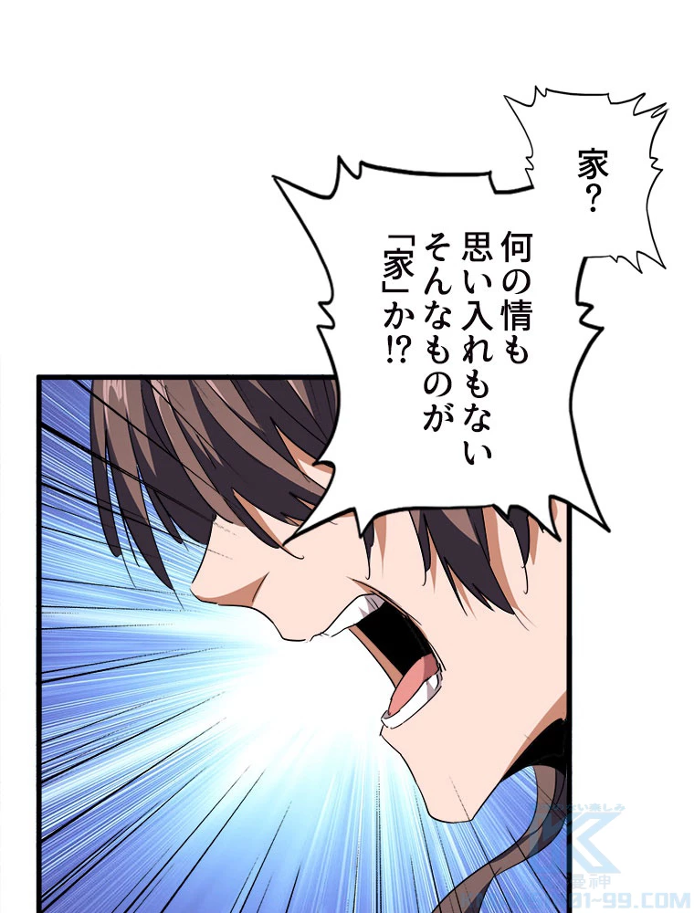 従者は大魔皇 205話 - 40