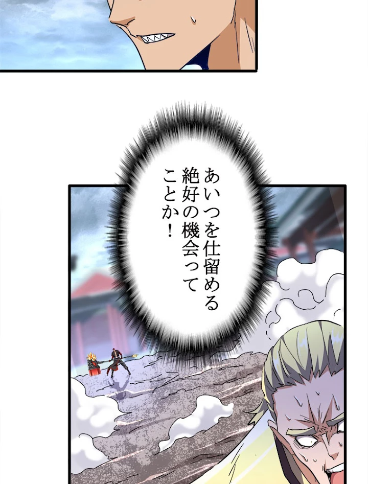 従者は大魔皇 199話 - 30