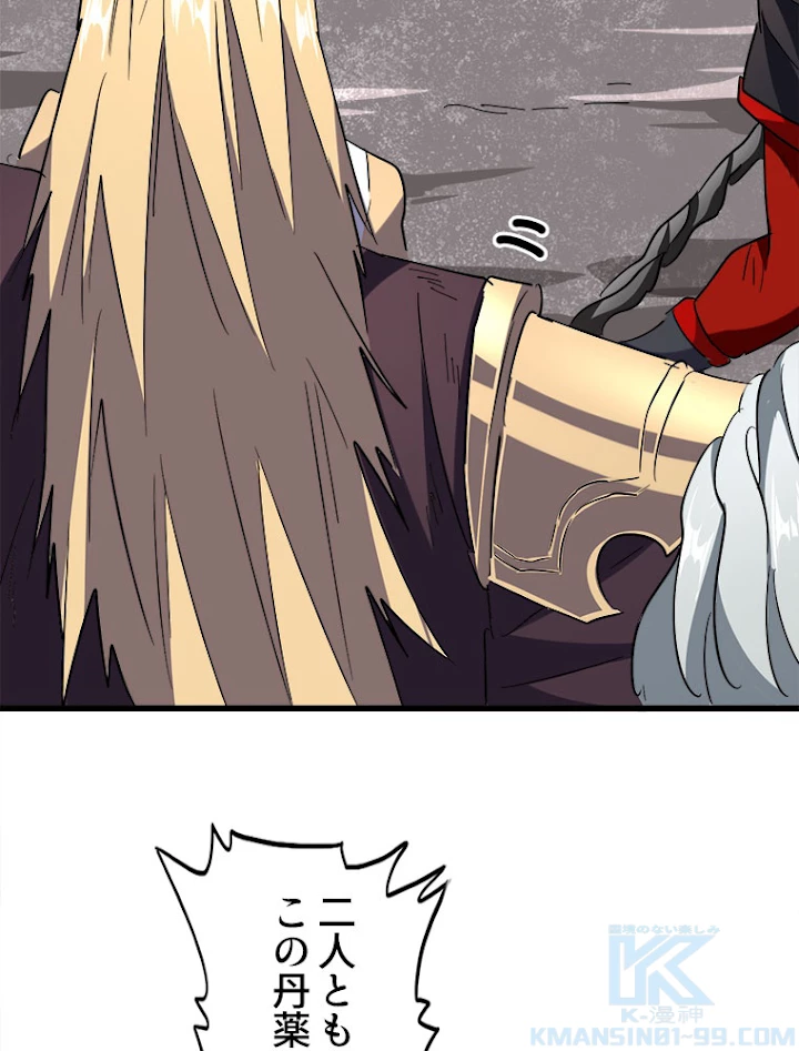 従者は大魔皇 198話 - 31