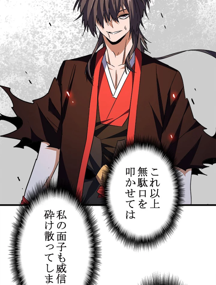 従者は大魔皇 192話 - 9